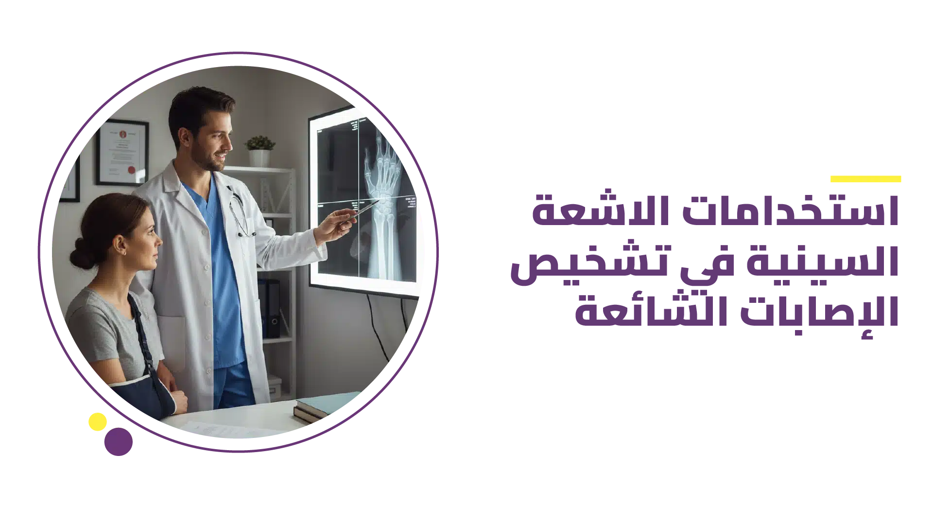 استخدامات الاشعة السينية