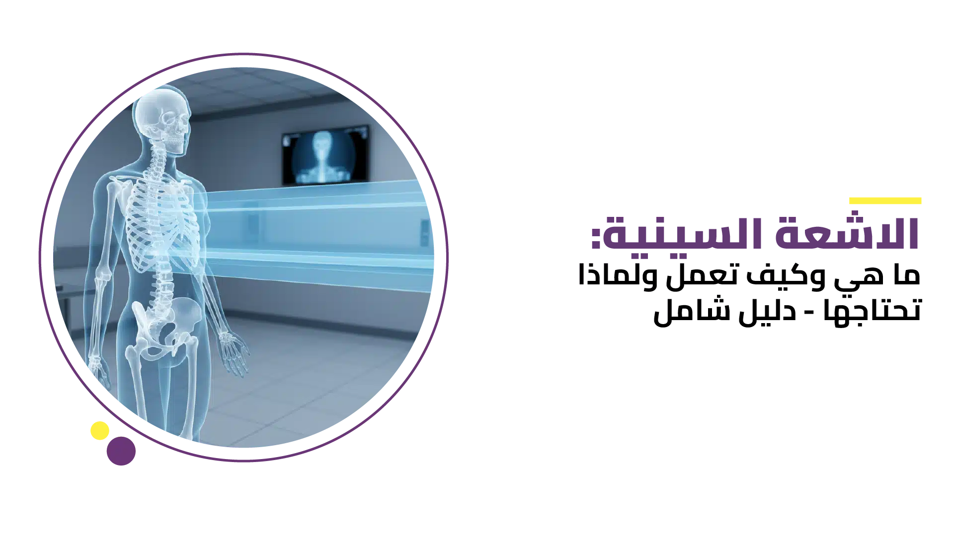 الأشعة السينية